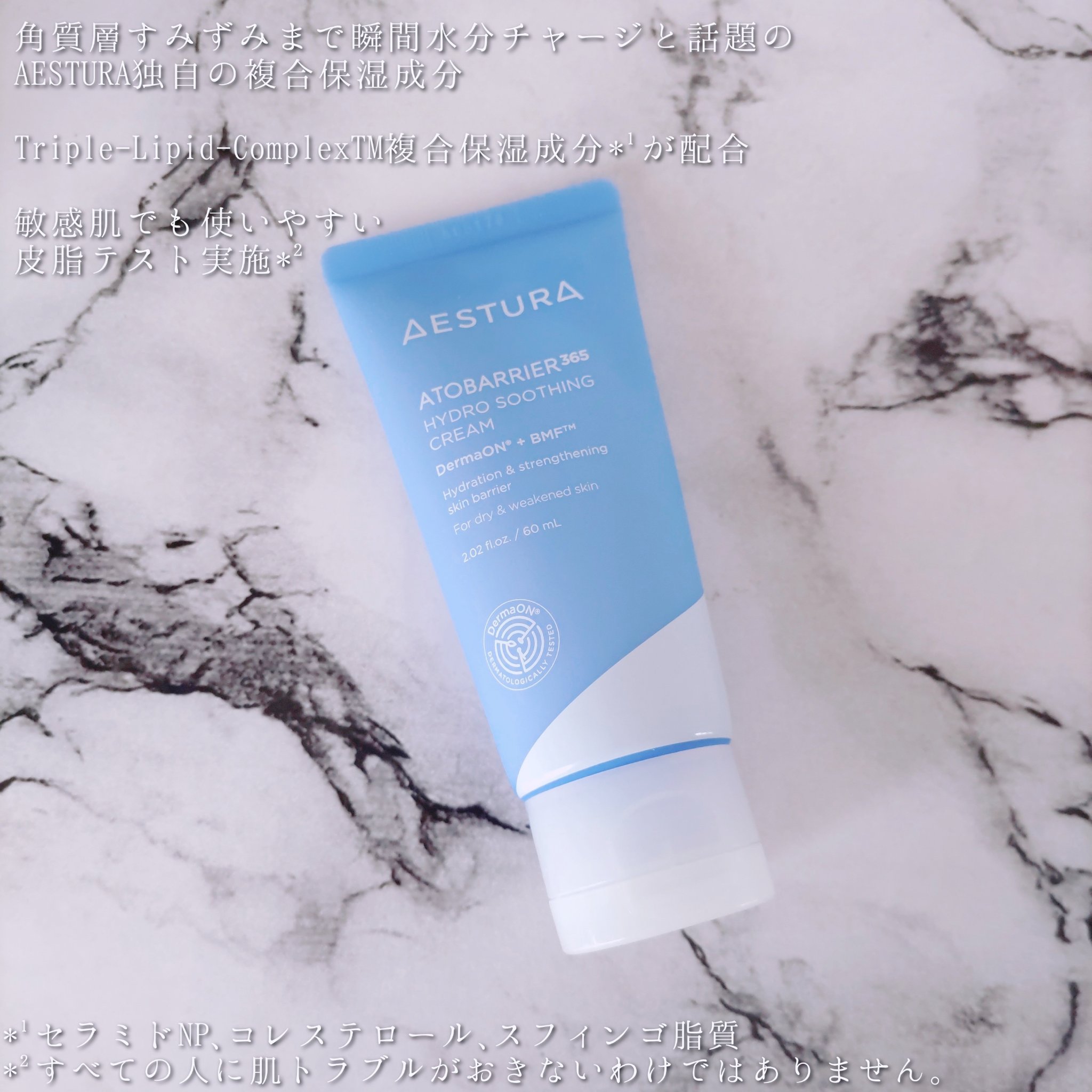 アトバリア365 ハイドロクリーム /AESTURA/フェイスクリームを使ったクチコミ（2枚目）