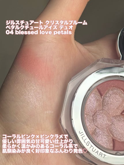 ジルスチュアート クリスタルブルーム ペタルクチュールアイズ デュオ/JILL STUART/アイシャドウパレットを使ったクチコミ(4枚目)