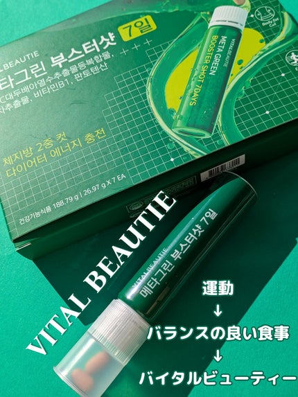 メタグリーンブースターショット/VITALBEAUTIE/健康サプリメントを使ったクチコミ(1枚目)