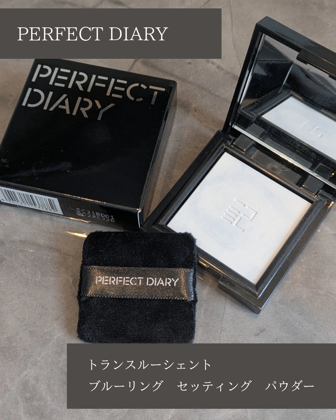 トランスルーシェント ブルーリング セッティング パウダー/PERFECT DIARY/プレストパウダーを使ったクチコミ（1枚目）