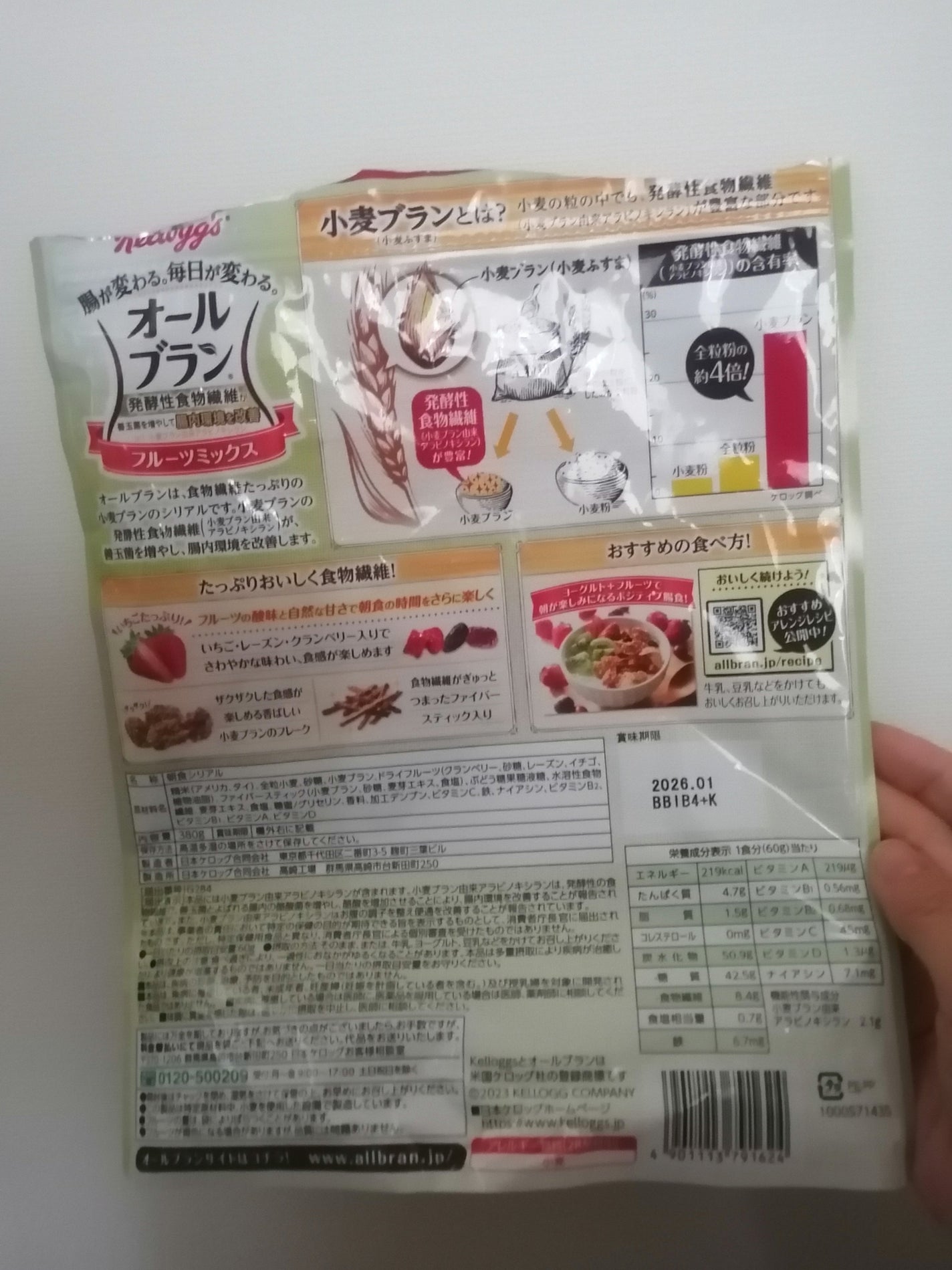オールブラン/ケロッグ/オールブランを使ったクチコミ(3枚目)