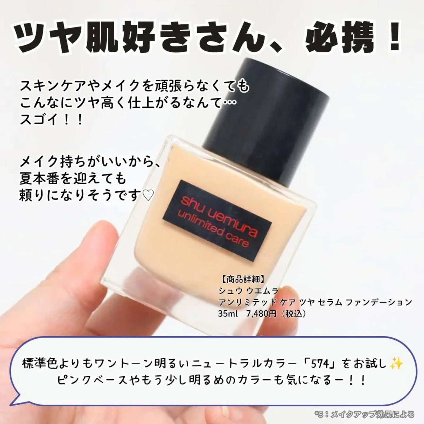 アンリミテッド ケア ツヤ セラム ファンデーション/shu uemura/リキッドファンデーションを使ったクチコミ(6枚目)