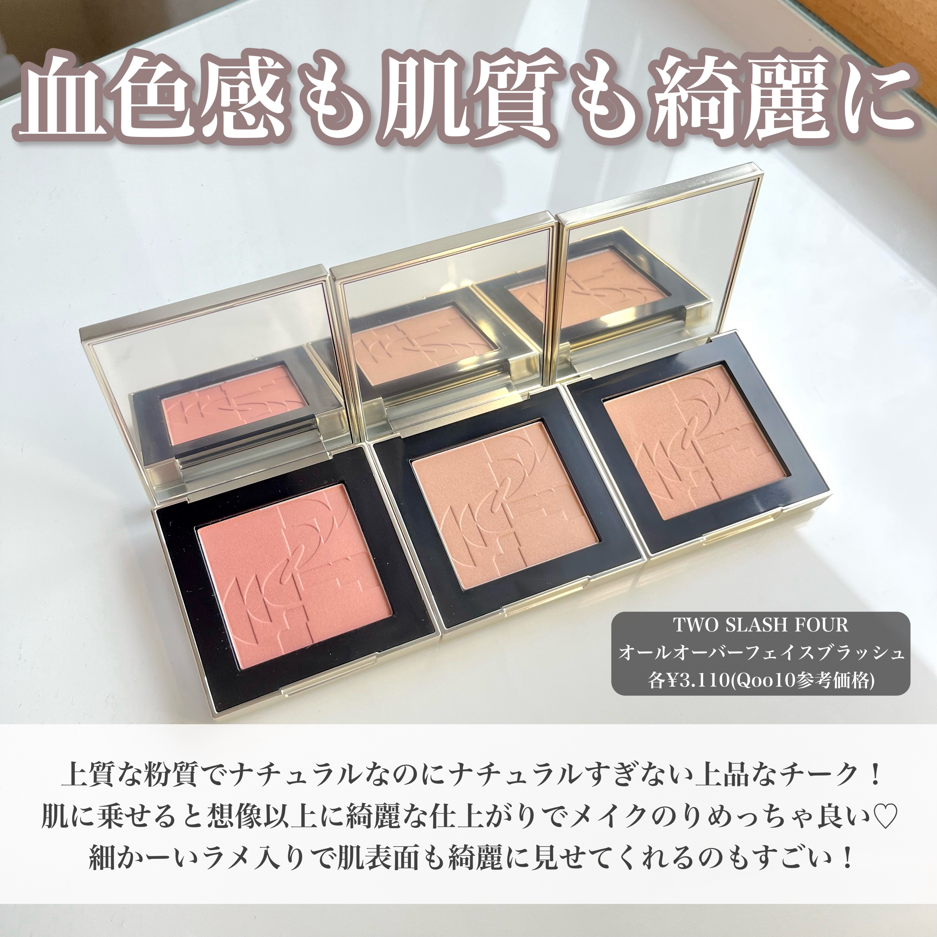 オールオーバーフェイスブラッシュ/TWO SLASH FOUR/パウダーチークを使ったクチコミ（2枚目）