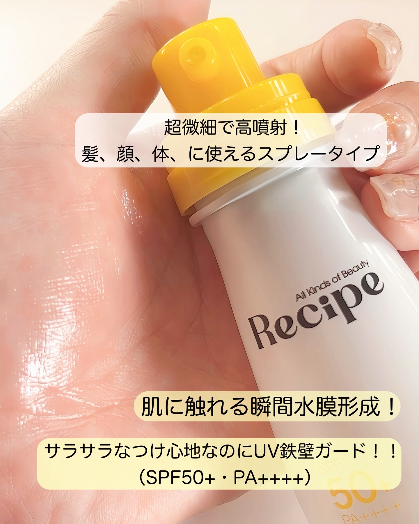 メイクキープUVミスト/Recipe/日焼け止めミスト・スプレーを使ったクチコミ（3枚目）