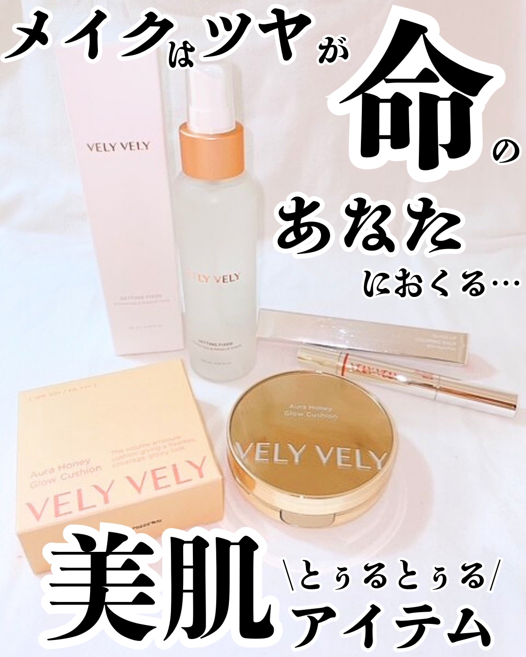はちみつツヤ肌クッションファンデ/VELY VELY/クッションファンデーションを使ったクチコミ（1枚目）