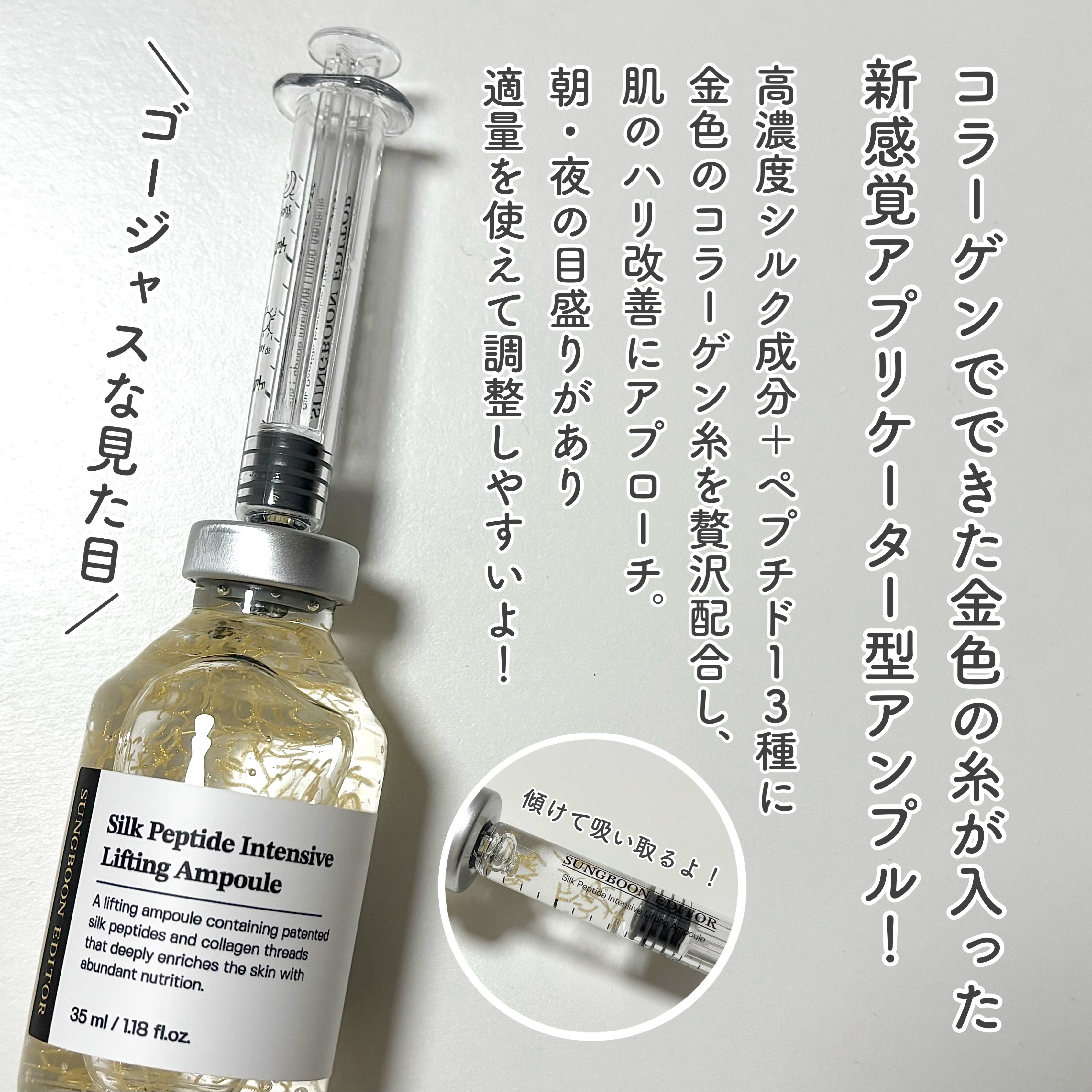 シルクペプチドインテンシブリフティングアンプル/SUNGBOON EDITOR（成分エディター）/美容液を使ったクチコミ（2枚目）