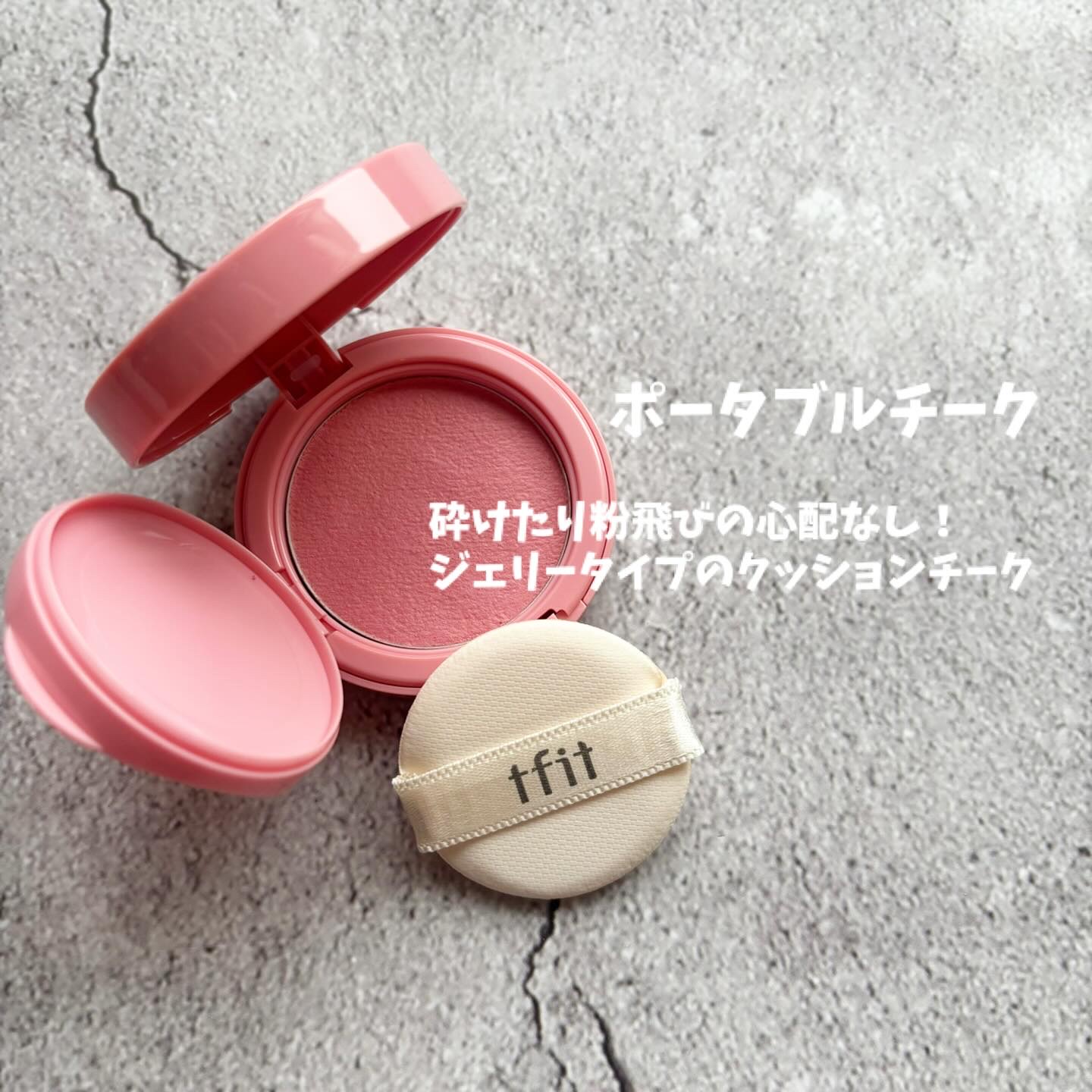 フラッフィーベルベットクッションチーク /TFIT/ジェル・クリームチークを使ったクチコミ（2枚目）