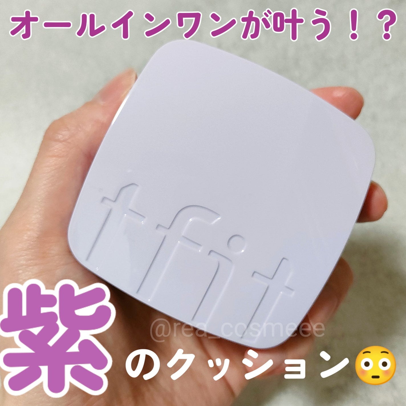 ベースフィットトーンアップサンクッション/TFIT/クッションファンデーションを使ったクチコミ(1枚目)