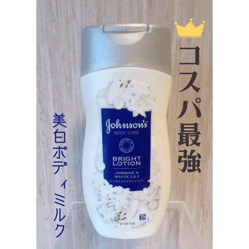 バイブラント ラディアンス　アロマミルク 200ML/ジョンソンボディケア/ボディミルクを使ったクチコミ（1枚目）