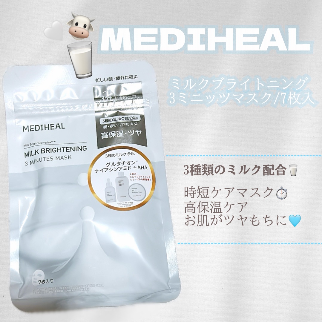 ミルクブライトニング 3ミニッツマスク/MEDIHEAL/シートマスク・パックを使ったクチコミ（1枚目）