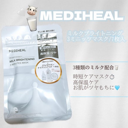 ミルクブライトニング 3ミニッツマスク/MEDIHEAL/シートマスク・パックを使ったクチコミ(1枚目)
