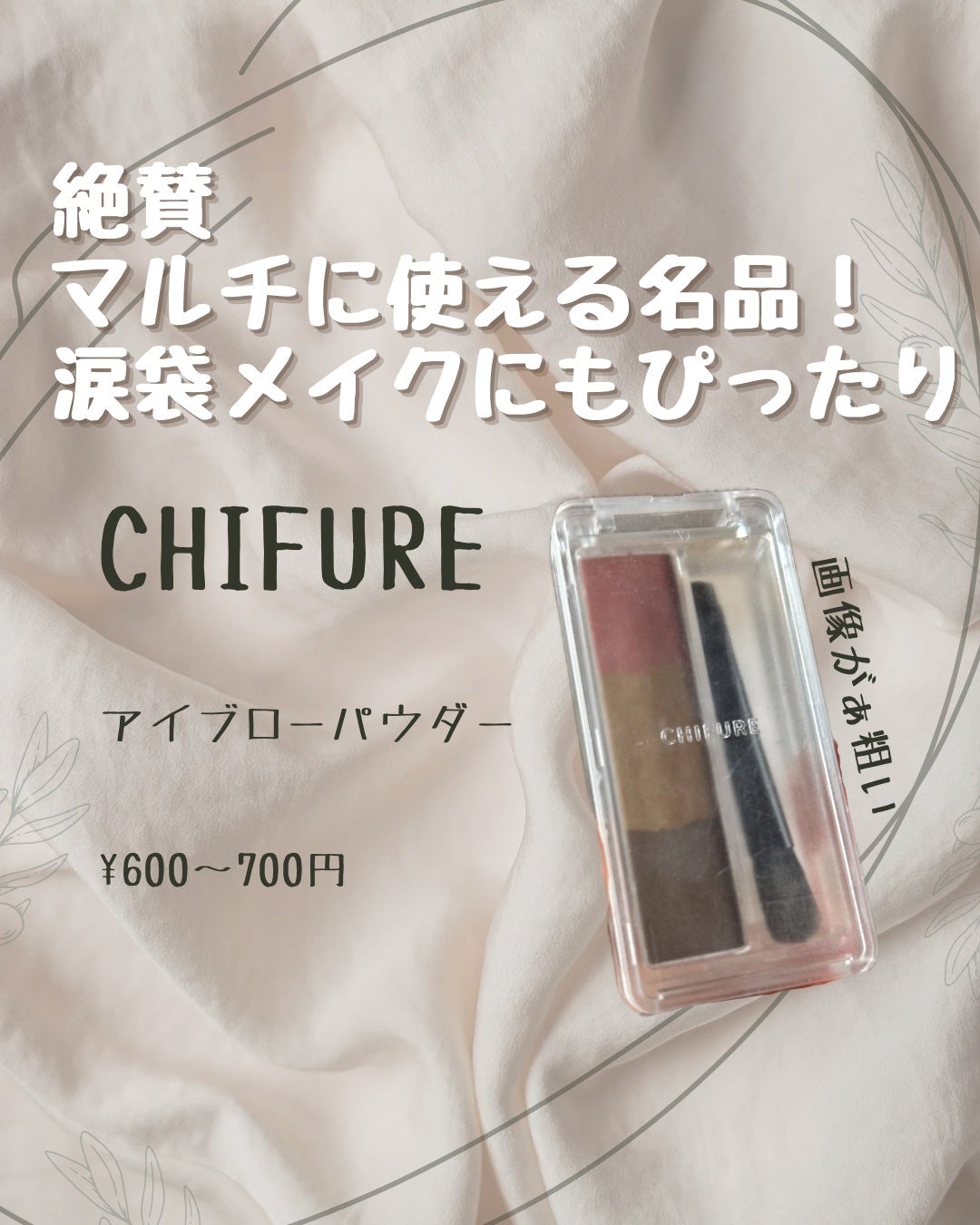 アイブロー パウダー/ちふれ/パウダーアイブロウを使ったクチコミ(1枚目)