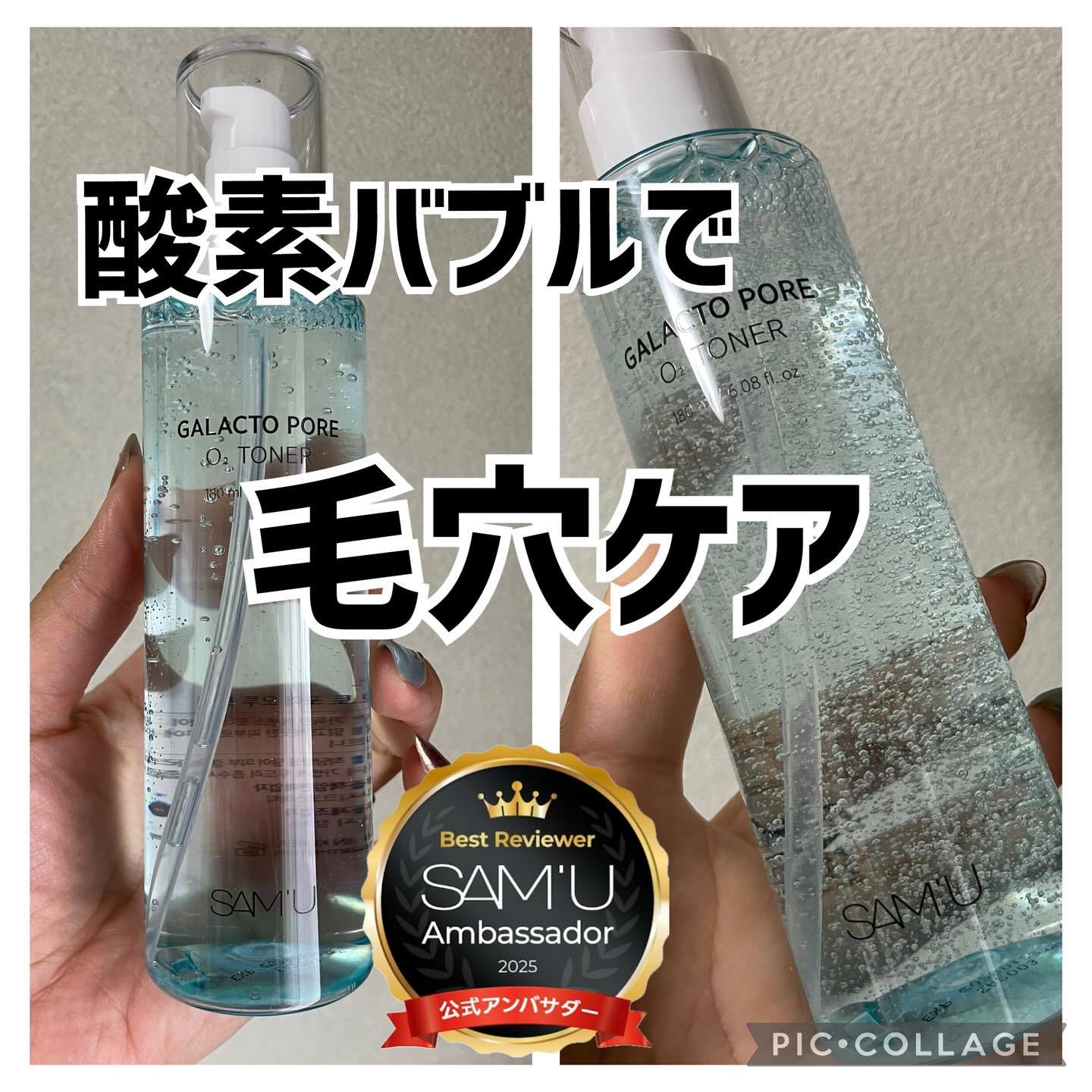 サミュ ガラクトポア オーツートナー/SAM'U/化粧水を使ったクチコミ（1枚目）