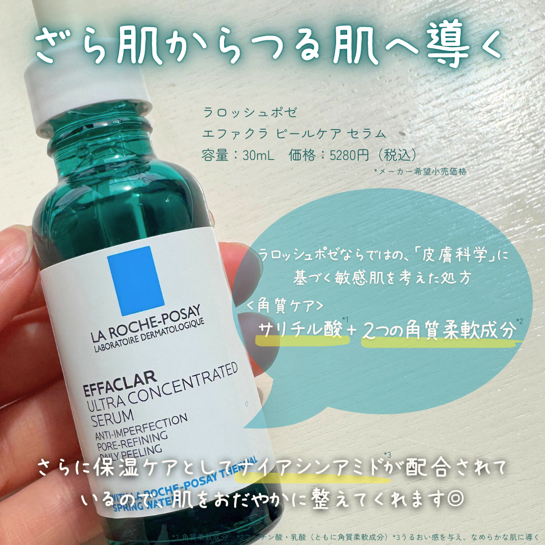 エファクラ ピールケア セラム/ラ ロッシュ ポゼ/美容液を使ったクチコミ（2枚目）