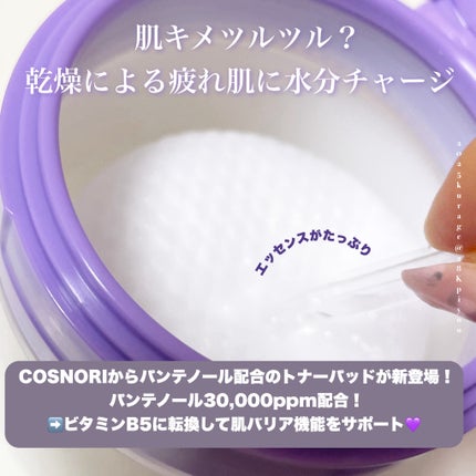 パンテノールバリアトナーパット/COSNORI/トナーパッドを使ったクチコミ(2枚目)