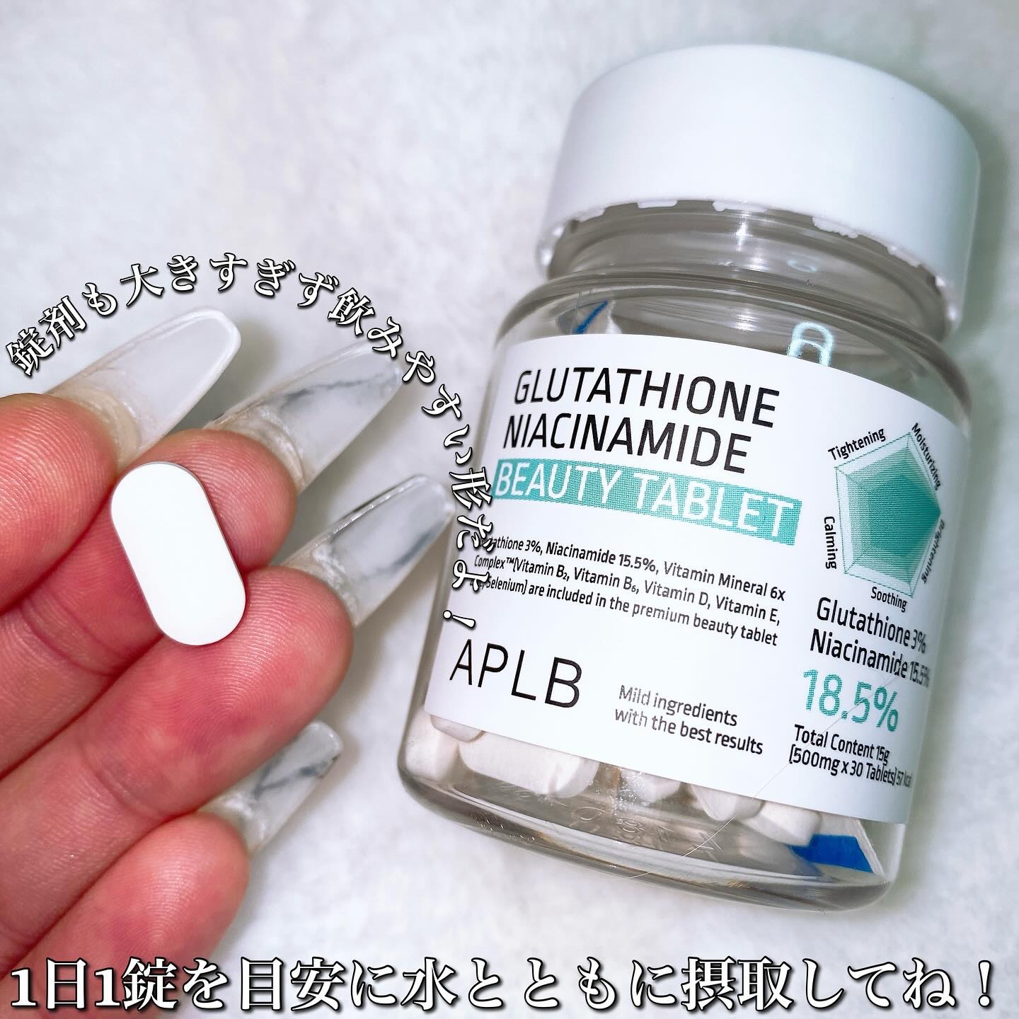 グルタチオン ナイアシンアミド ビューティータブレット/APLB/美容サプリメントを使ったクチコミ（3枚目）