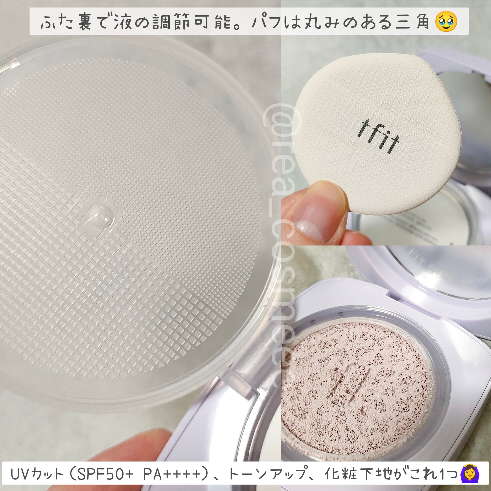 ベースフィットトーンアップサンクッション/TFIT/クッションファンデーションを使ったクチコミ（3枚目）