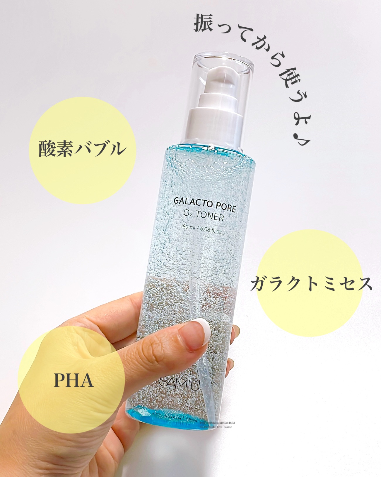 サミュ ガラクトポア オーツートナー/SAM'U/化粧水を使ったクチコミ（2枚目）