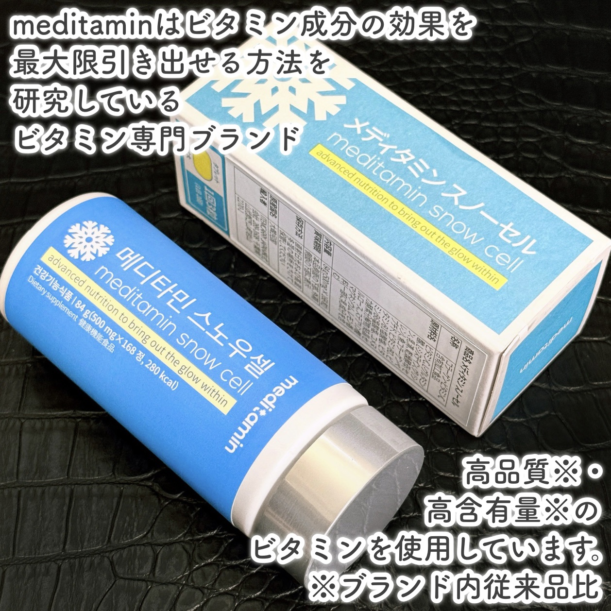 スノーセル/メディタミン/美容サプリメントを使ったクチコミ（2枚目）