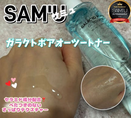 ガラクトポアO₂トナー/SAM'U/化粧水を使ったクチコミ(2枚目)