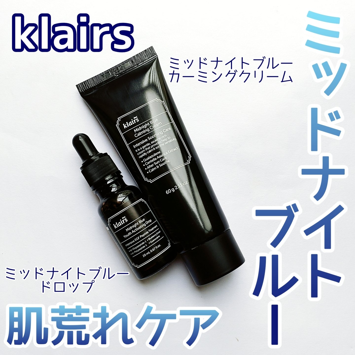 ミッドナイトブルーカーミングクリーム/Klairs/フェイスクリームを使ったクチコミ（1枚目）