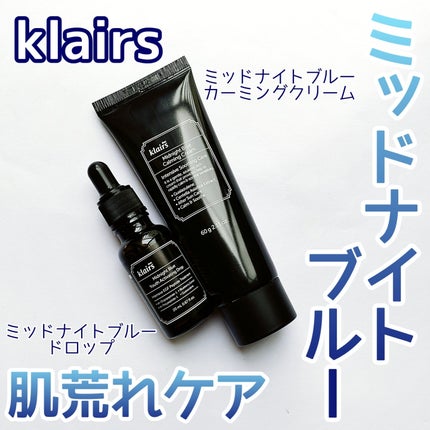 ミッドナイトブルーカーミングクリーム/Klairs/フェイスクリームを使ったクチコミ(1枚目)