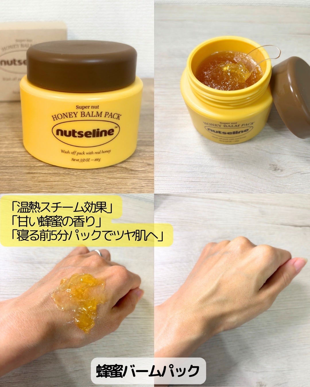 スーパーナッツナリッシングバーム/ナッツセリン/ボディクリームを使ったクチコミ(4枚目)