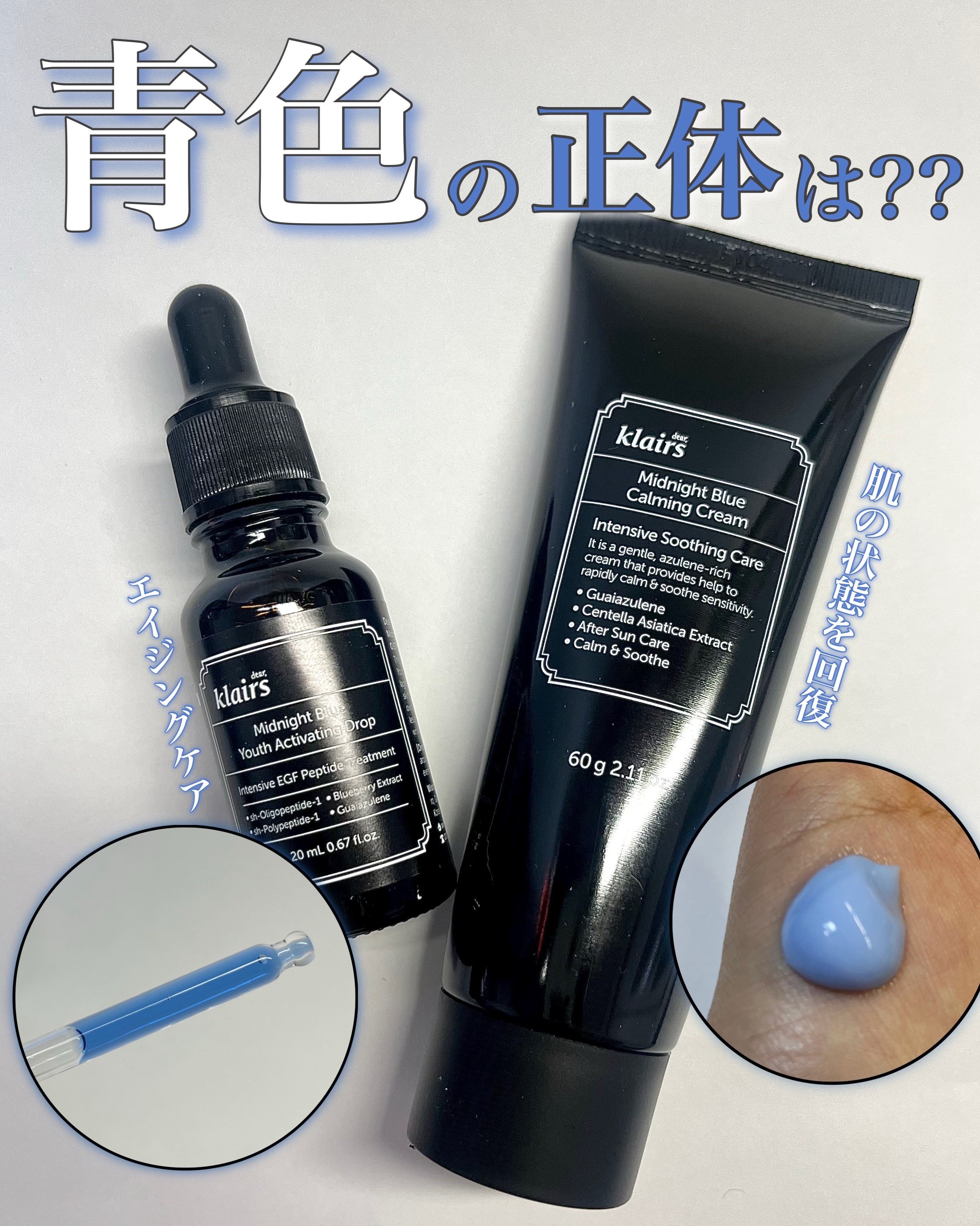 ミッドナイトブルーユースアクティベーティングドロップ(20ml)/Klairs/美容液を使ったクチコミ（1枚目）