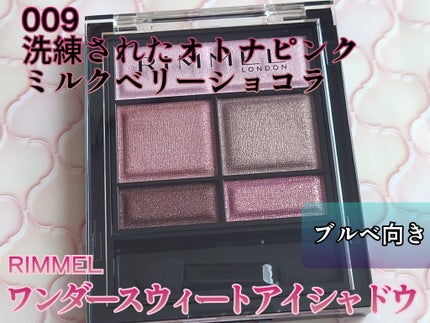 ワンダー スウィート アイシャドウ/リンメル ロンドン/アイシャドウパレットを使ったクチコミ(1枚目)