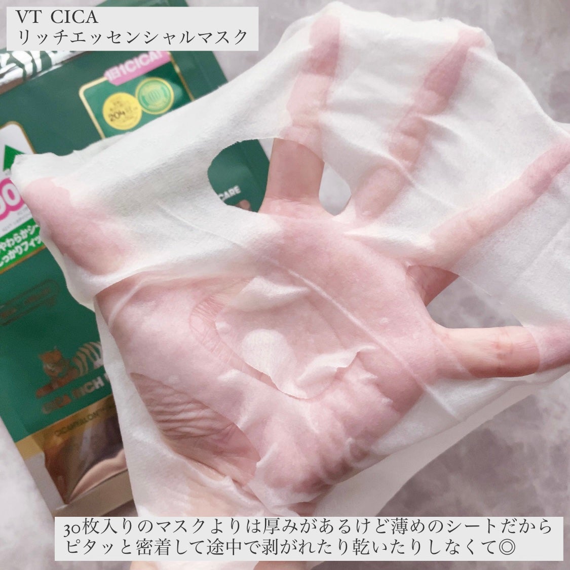 CICAリッチエッセンシャルマスク/VT/シートマスク・パックを使ったクチコミ(3枚目)