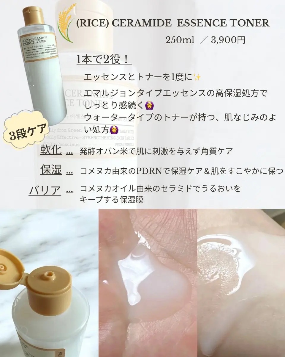 米セラミドエッセンストナー/FULLY/化粧水を使ったクチコミ（2枚目）