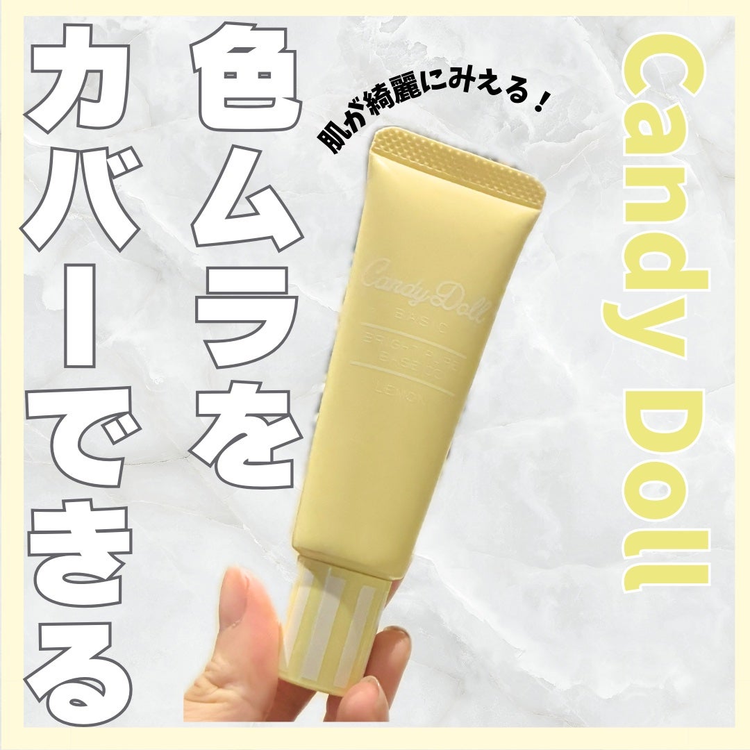 ブライトピュアベースCC/CandyDoll/CCクリームを使ったクチコミ(1枚目)