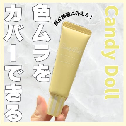 ブライトピュアベースCC レモン/CandyDoll/CCクリームの画像