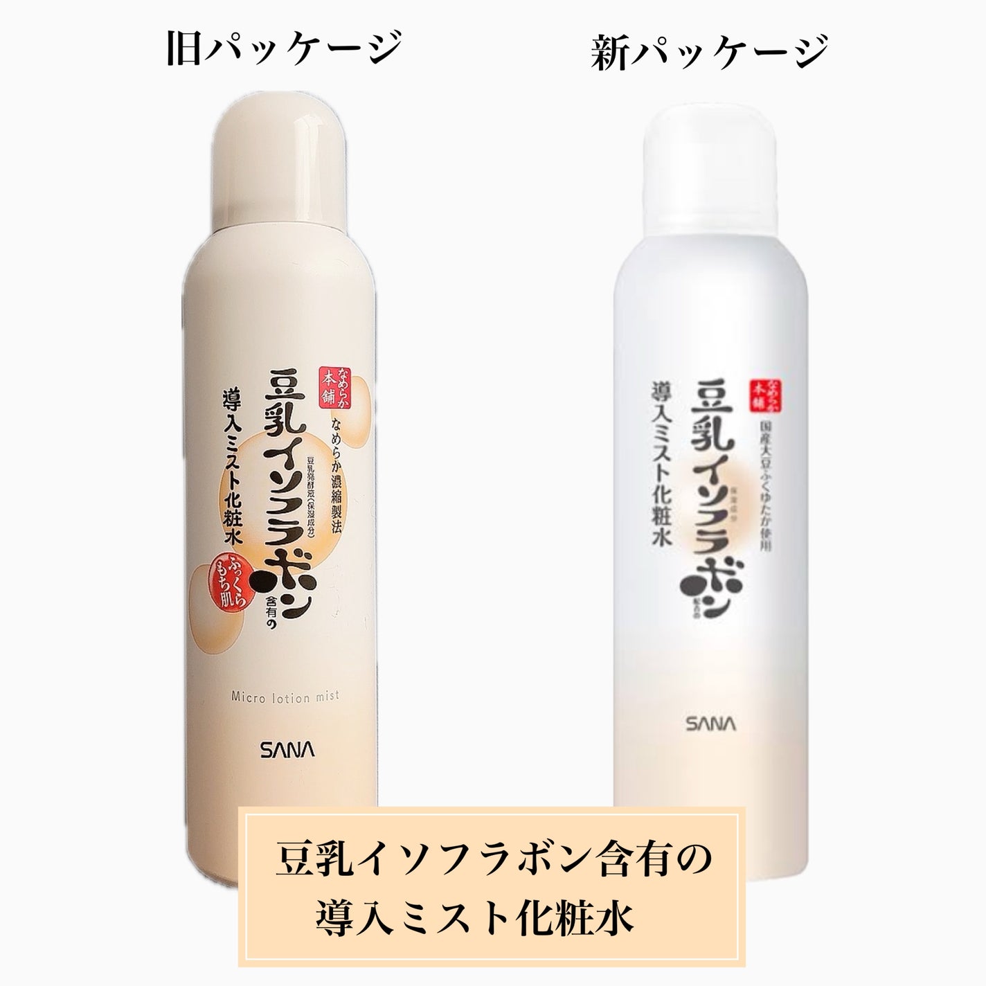 なめらか本舗 マイクロミスト化粧水 NC/なめらか本舗/ミスト状化粧水を使ったクチコミ(2枚目)