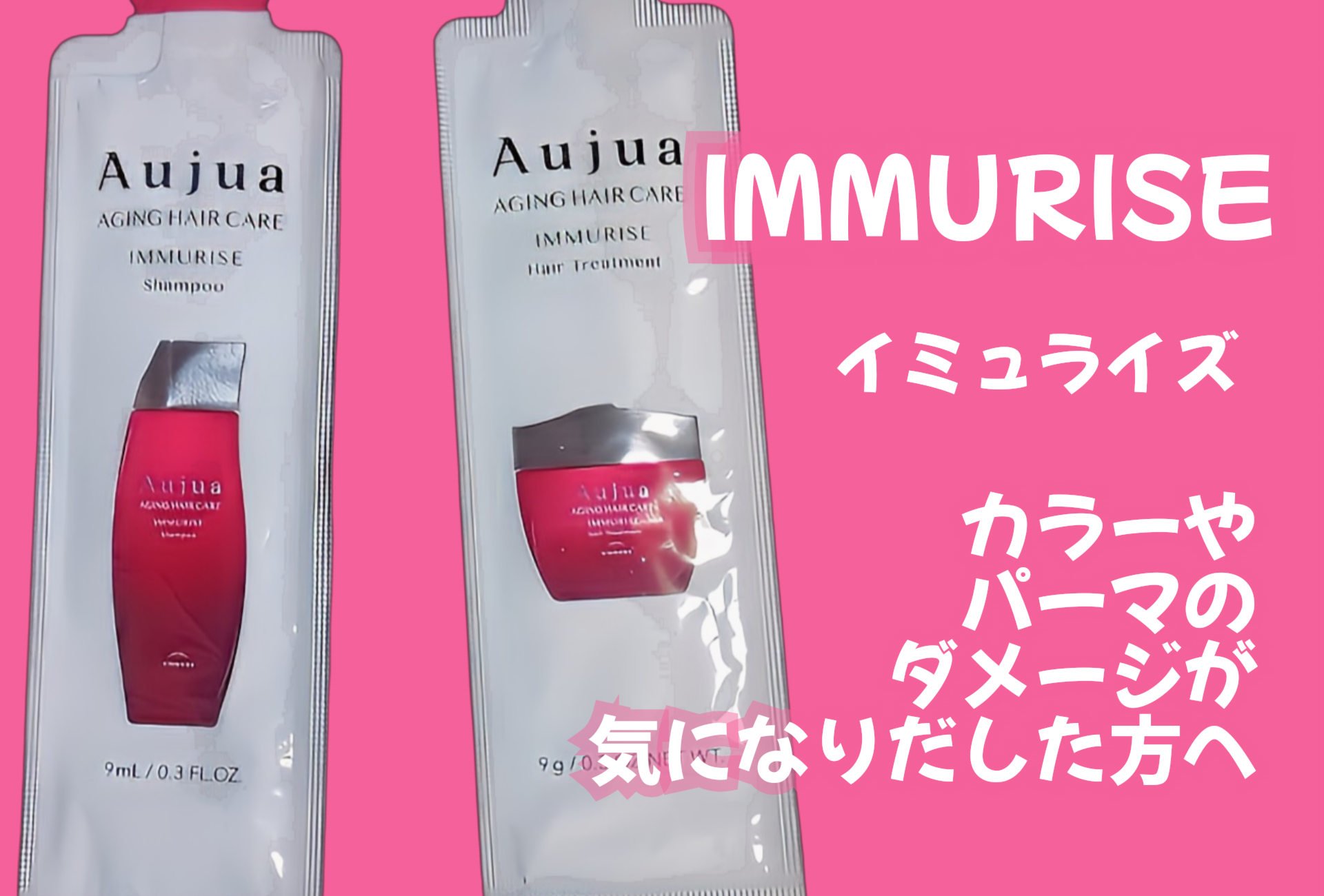 イミュライズ シャンプー/ヘアトリートメント/オージュア/サロンシャンプーを使ったクチコミ（2枚目）