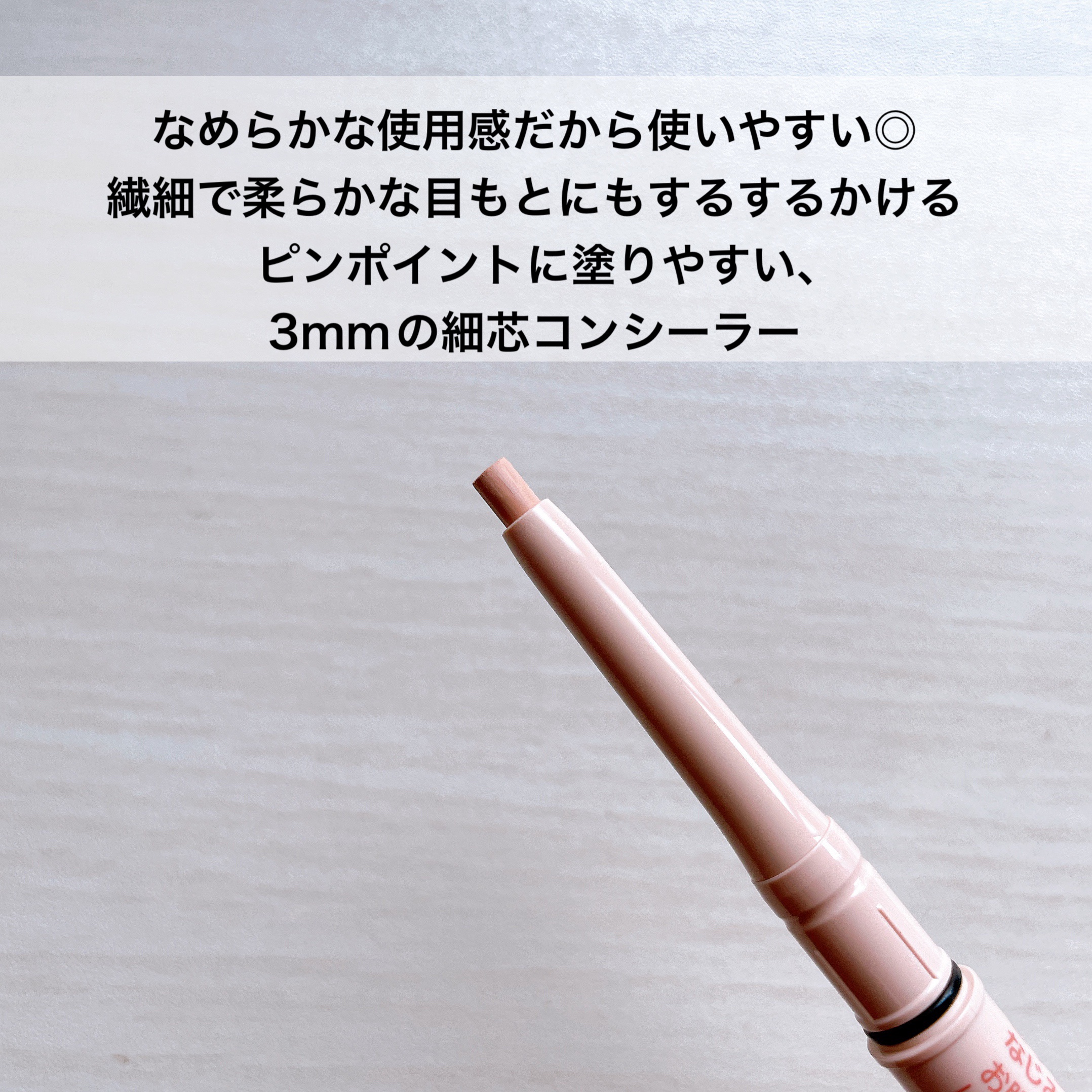 描くアイゾーンコンシーラー/CEZANNE/ペンシルコンシーラーを使ったクチコミ（3枚目）