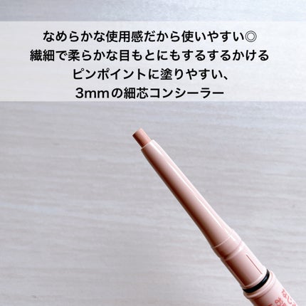 描くアイゾーンコンシーラー/CEZANNE/ペンシルコンシーラーを使ったクチコミ(3枚目)
