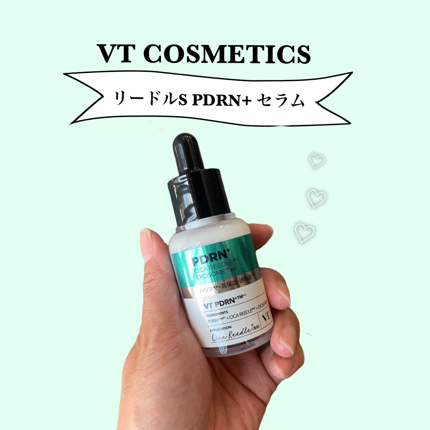 リードルS PDRN+ セラム/VT/美容液を使ったクチコミ（1枚目）