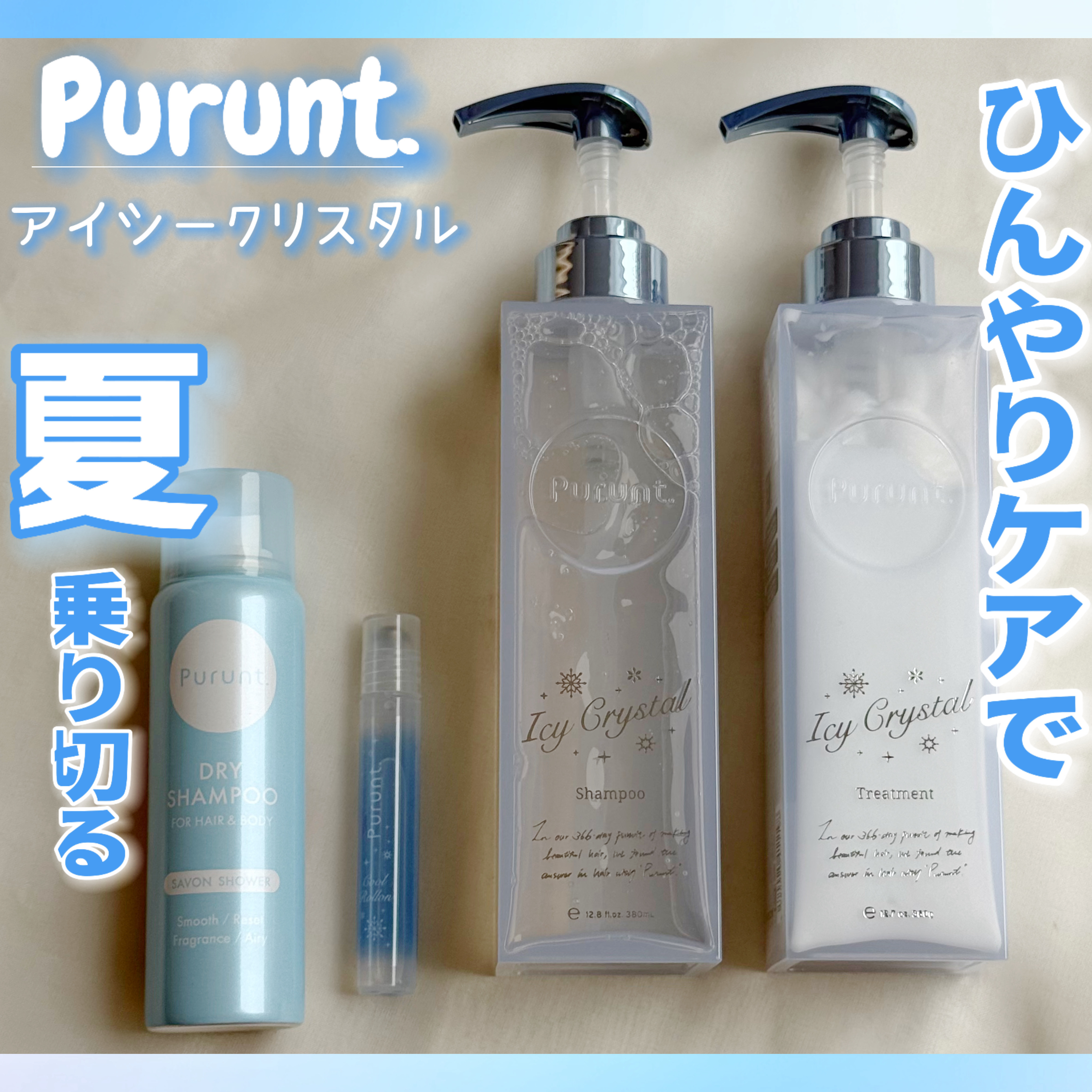 プルント　マルチケアドライシャンプー　サボンシャワー/Purunt./ドライシャンプーを使ったクチコミ（1枚目）