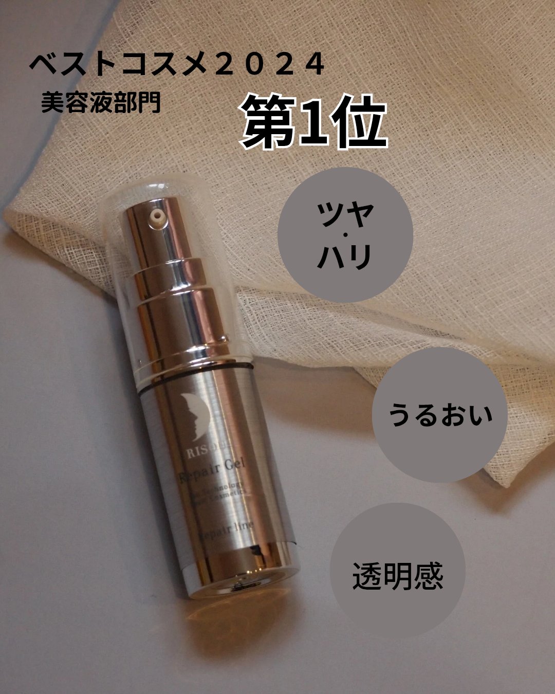 リペアジェル/リソウコーポレーション/美容液を使ったクチコミ（2枚目）