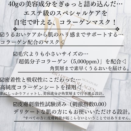 シグニチャーバイオディープコラーゲンファーミングマスク/VINNE /シートマスク・パックを使ったクチコミ(2枚目)
