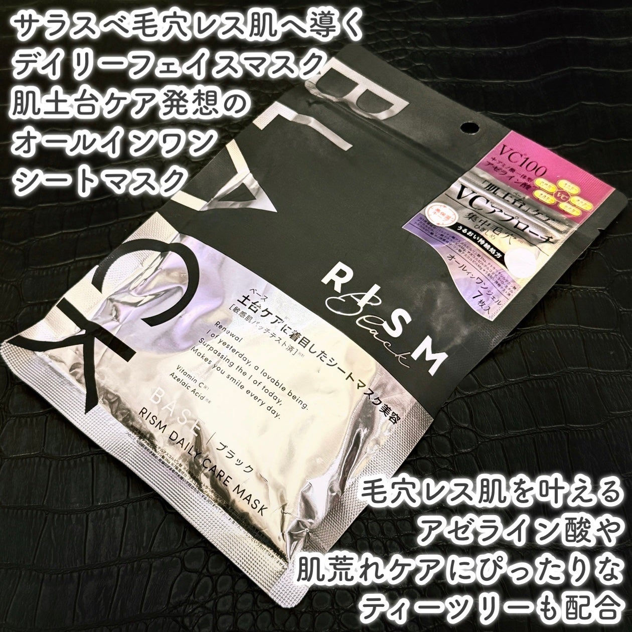 リズム べース デイリーケアマスク(ブラック)/RISM/シートマスク・パックを使ったクチコミ(2枚目)