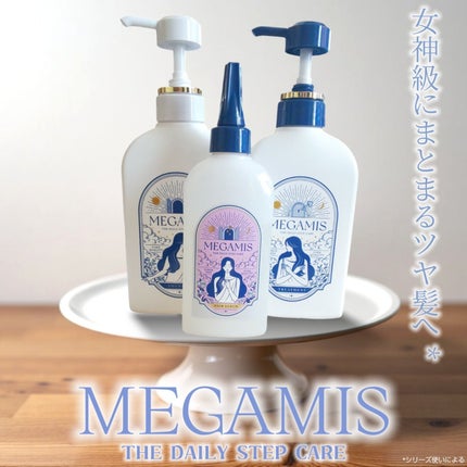 MEGAMIS ヘアセラム/MEGAMIS/洗い流すヘアトリートメントを使ったクチコミ(1枚目)