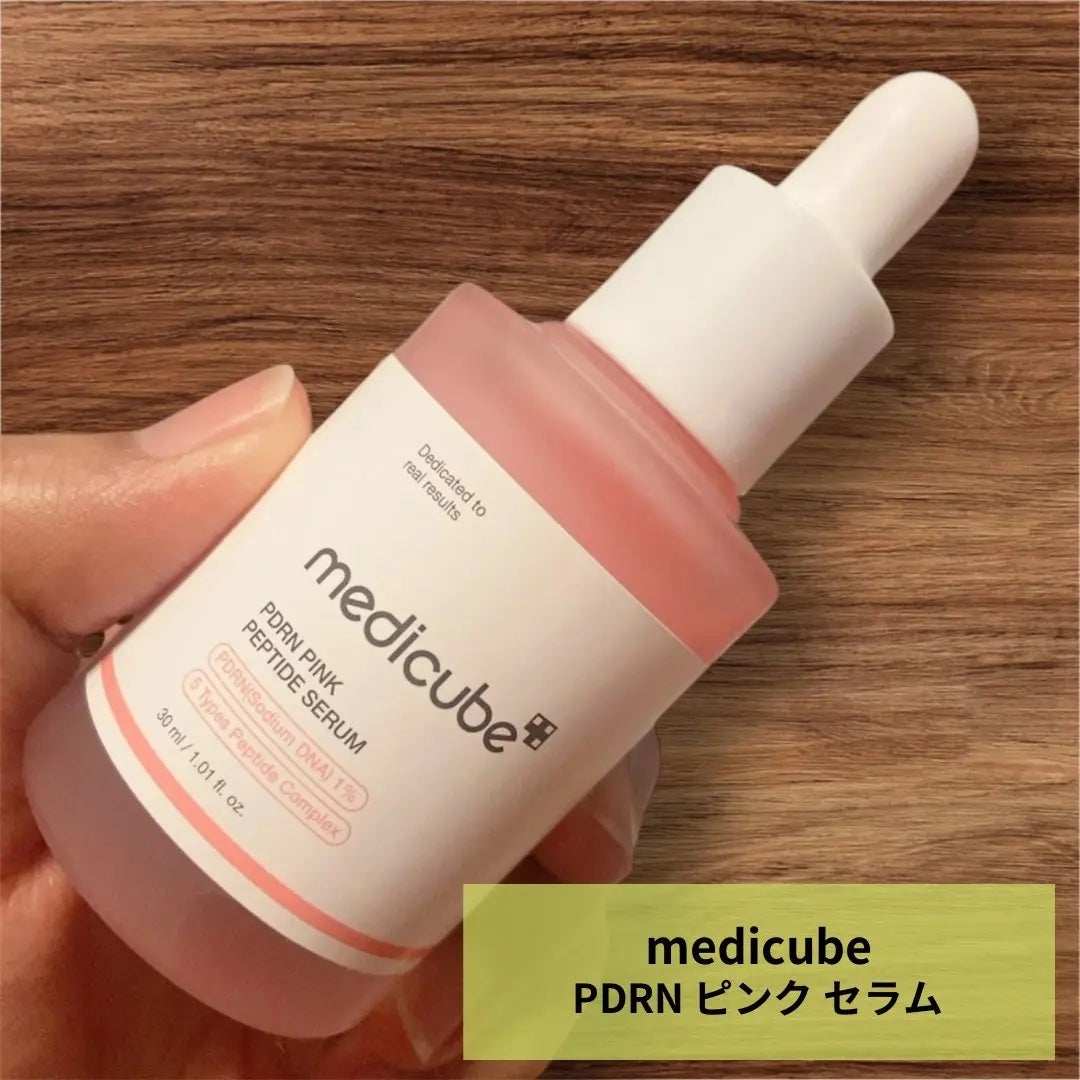 PDRNピンクアンプル PDRN 10,000ppm配合/MEDICUBE/美容液を使ったクチコミ(1枚目)