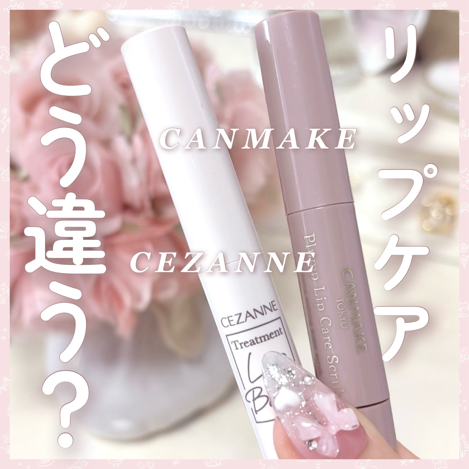 プランプリップケアスクラブ/キャンメイク/リップスクラブを使ったクチコミ（1枚目）