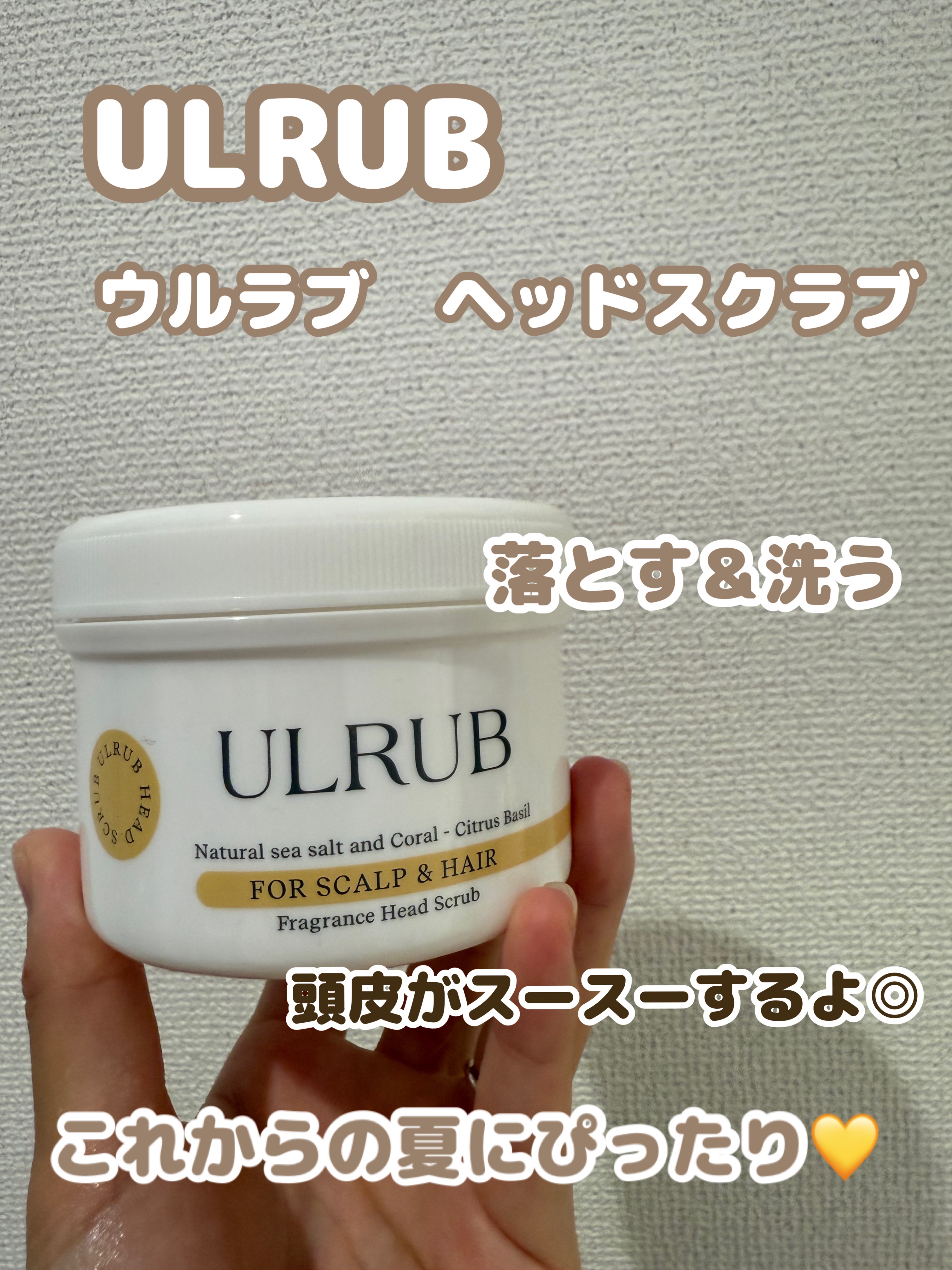 ウルラブ ヘッドスクラブ/ULRUB/ヘッドスクラブを使ったクチコミ（2枚目）