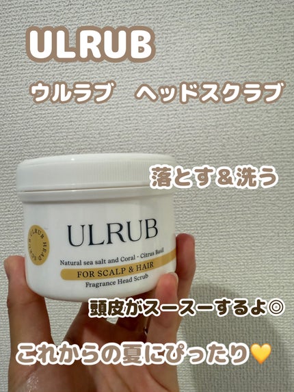 ウルラブ ヘッドスクラブ/ULRUB/ヘッドスクラブを使ったクチコミ(2枚目)