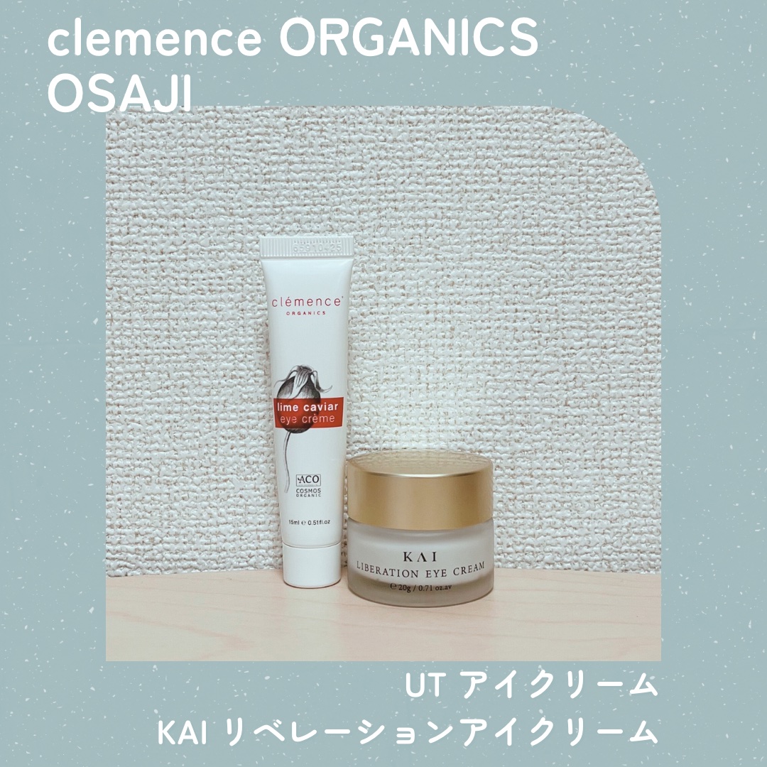 KAI リベレーションアイクリーム/OSAJI/アイケア・アイクリームを使ったクチコミ（1枚目）