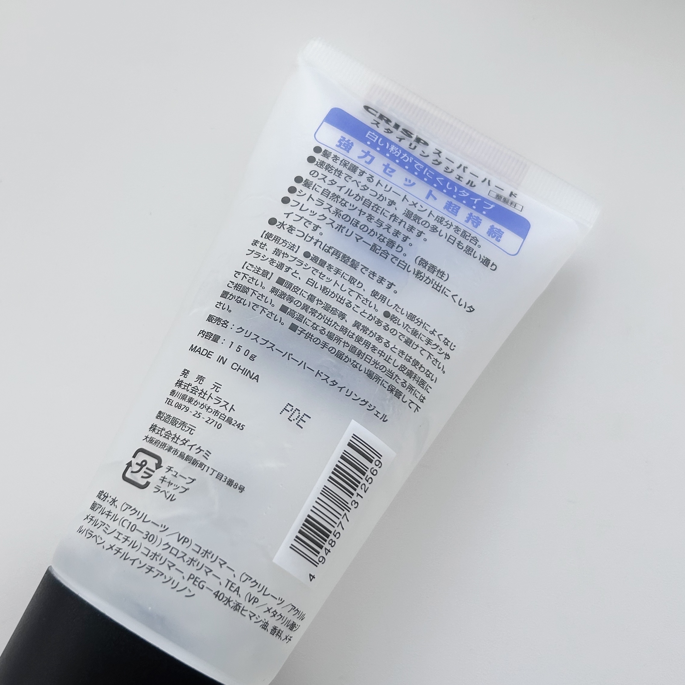 CRISPスーパーハードスタイリングジェル/CRISP/ヘアジェルを使ったクチコミ（2枚目）