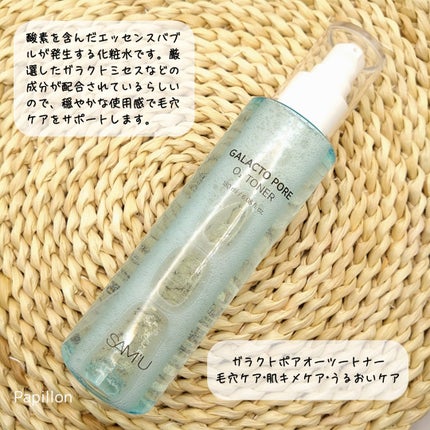 ガラクトポアO₂トナー/SAM'U/化粧水を使ったクチコミ(2枚目)